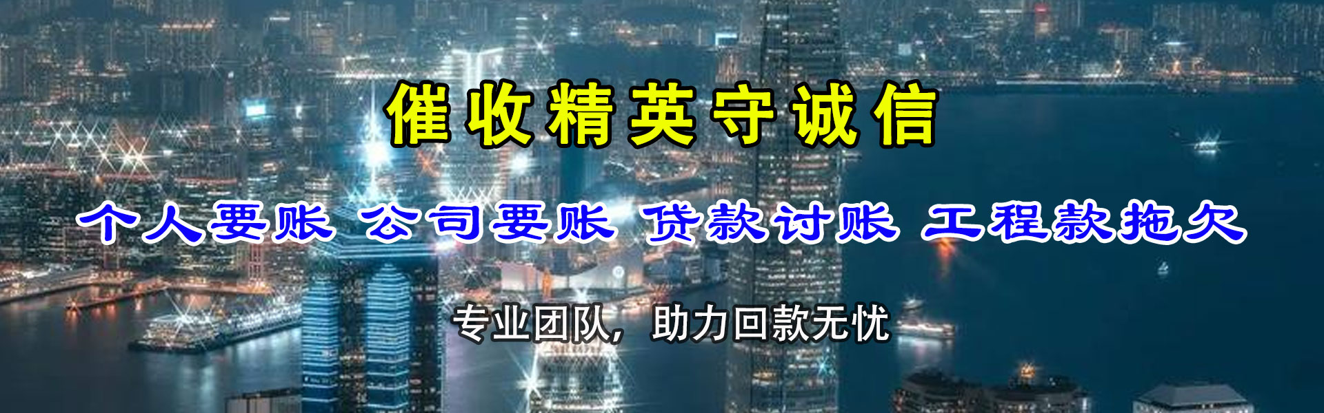 谢家集要账公司